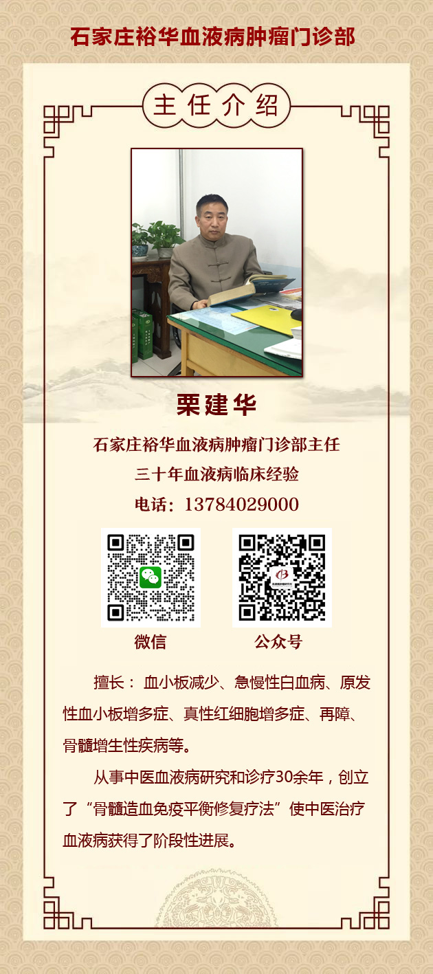 血液病腫瘤門診部栗建華